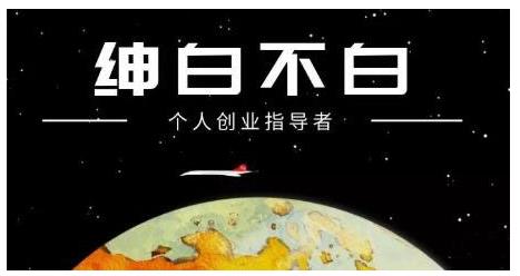 绅白不白·外部对接语音挂机项目，不需要真人出镜，单人基础收益200+-识享社