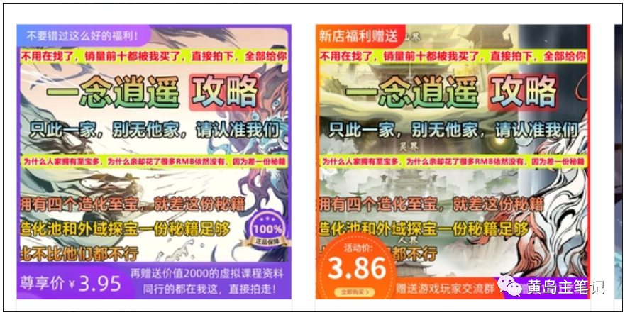 淘宝游戏攻略类虚拟玩法：从选品到优化到变现，实操复盘分享给你！-识享社