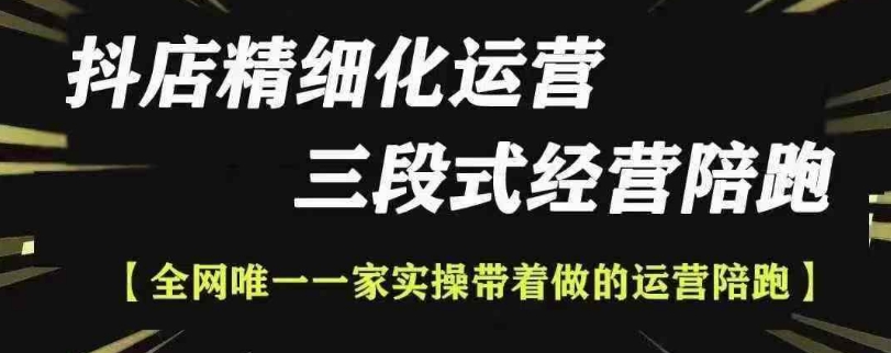 抖店精细化运营,非常详细的精细化运营抖店玩法(更新1229)-识享社