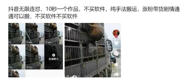 抖音无限连怼,10秒一个作品不买软件,纯手法搬运,涨粉带货剧情通通可以搬-识享社