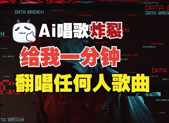 3分钟素材克隆完美音色,吊打市面所有同类软件,可翻唱,可实时语音,完全免费-识享社