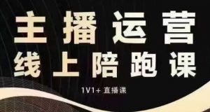 猴帝电商1600抖音课【12月】拉爆自然流,做懂流量的主播,快速掌握底层逻辑,自然流破圈攻略-识享社
