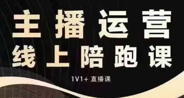 猴帝电商1600抖音课【12月】拉爆自然流,做懂流量的主播,快速掌握底层逻辑,自然流破圈攻略-识享社