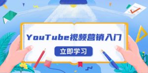 YouTube视频营销入门：账号注册指南，平台介绍与外贸推广-识享社