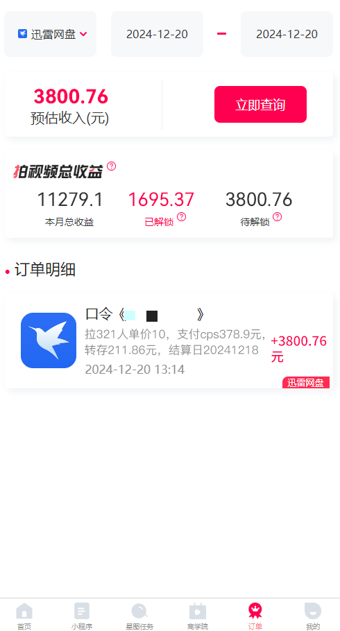 拉新暴利录屏玩法，一单12块，一天到手7500，有手机就行-识享社