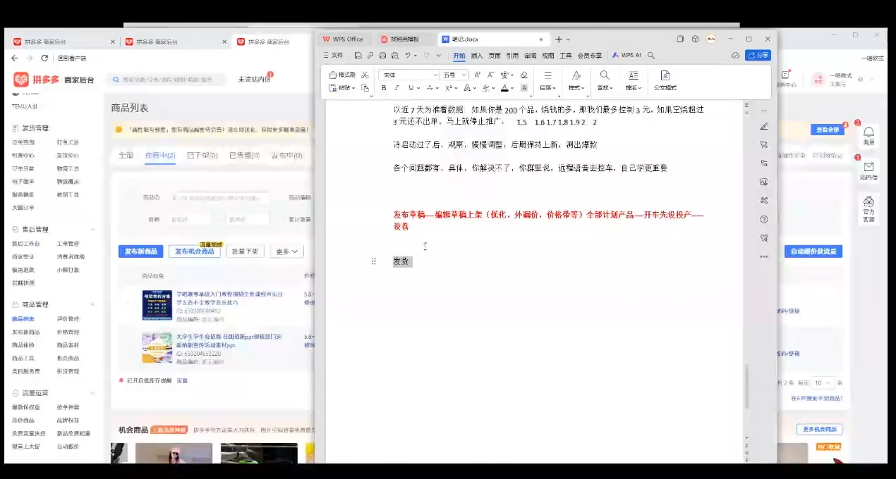 力辛电商·多多虚拟类目玩法实操-识享社