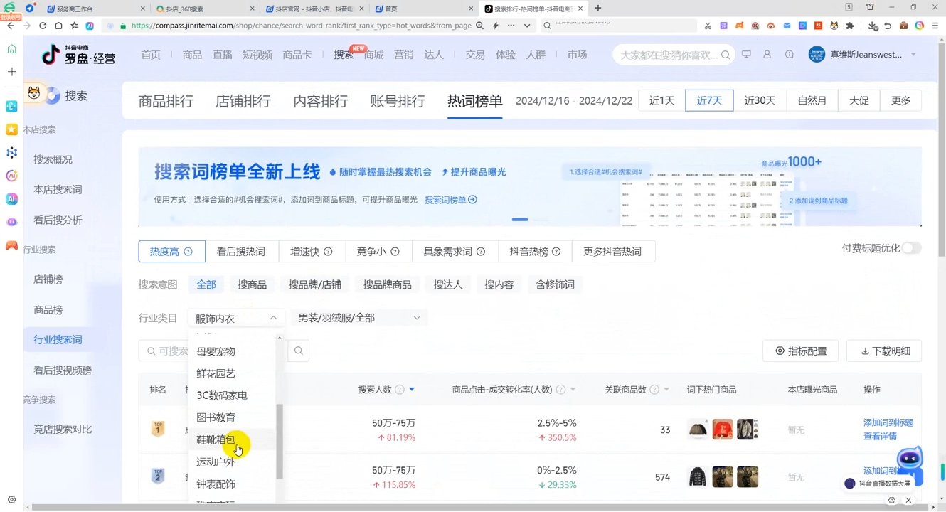 蓝狐电商·抖音商城运营课程(更新12月)-识享社