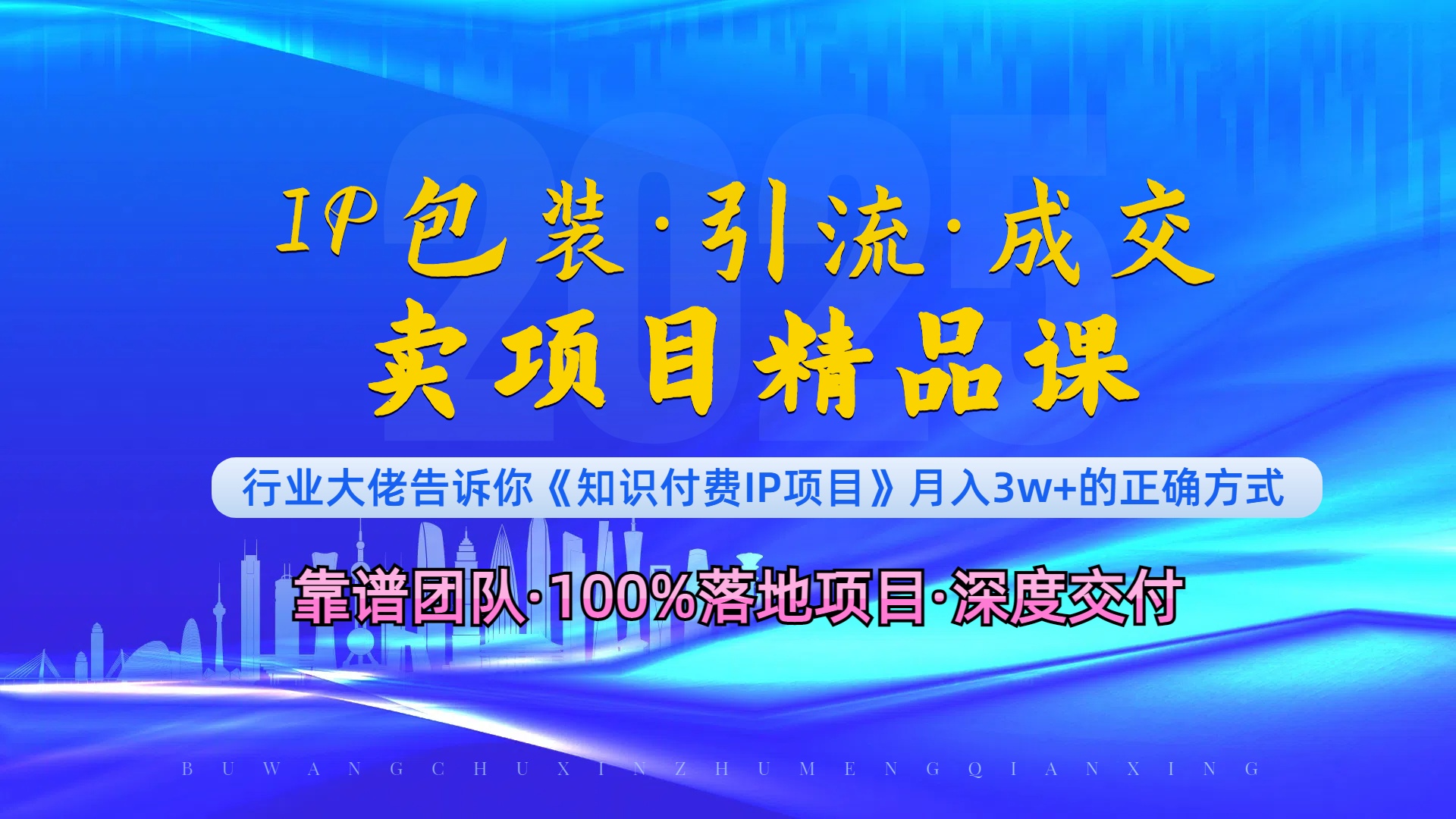 《IP包装·暴力引流·闪电成交卖项目精品课》如何在众多导师中脱颖而出？-识享社