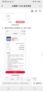 小红书推广拉新信息差项目玩法、人人可做,一单最高40+-识享社