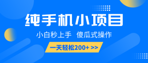 纯手机小项目，小白秒上手， 傻瓜式操作，一天轻松200+-识享社