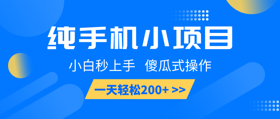 纯手机小项目,小白秒上手, 傻瓜式操作,一天轻松200+-识享社