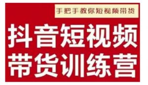 抖音短视频男装原创带货，实现从0到1的突破，打造属于自己的爆款账号-识享社