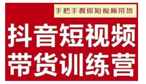抖音短视频男装原创带货，实现从0到1的突破，打造属于自己的爆款账号-识享社