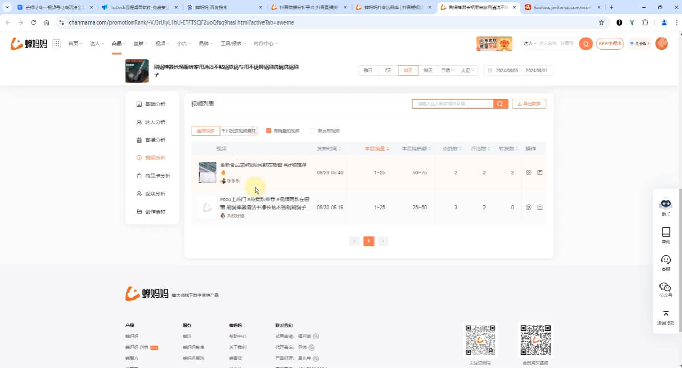 芒禄电商·视频号电商玩法流程(更新2025年1月)-识享社