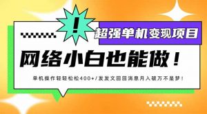 小红书代发作品超强变现日入400+轻轻松松-识享社