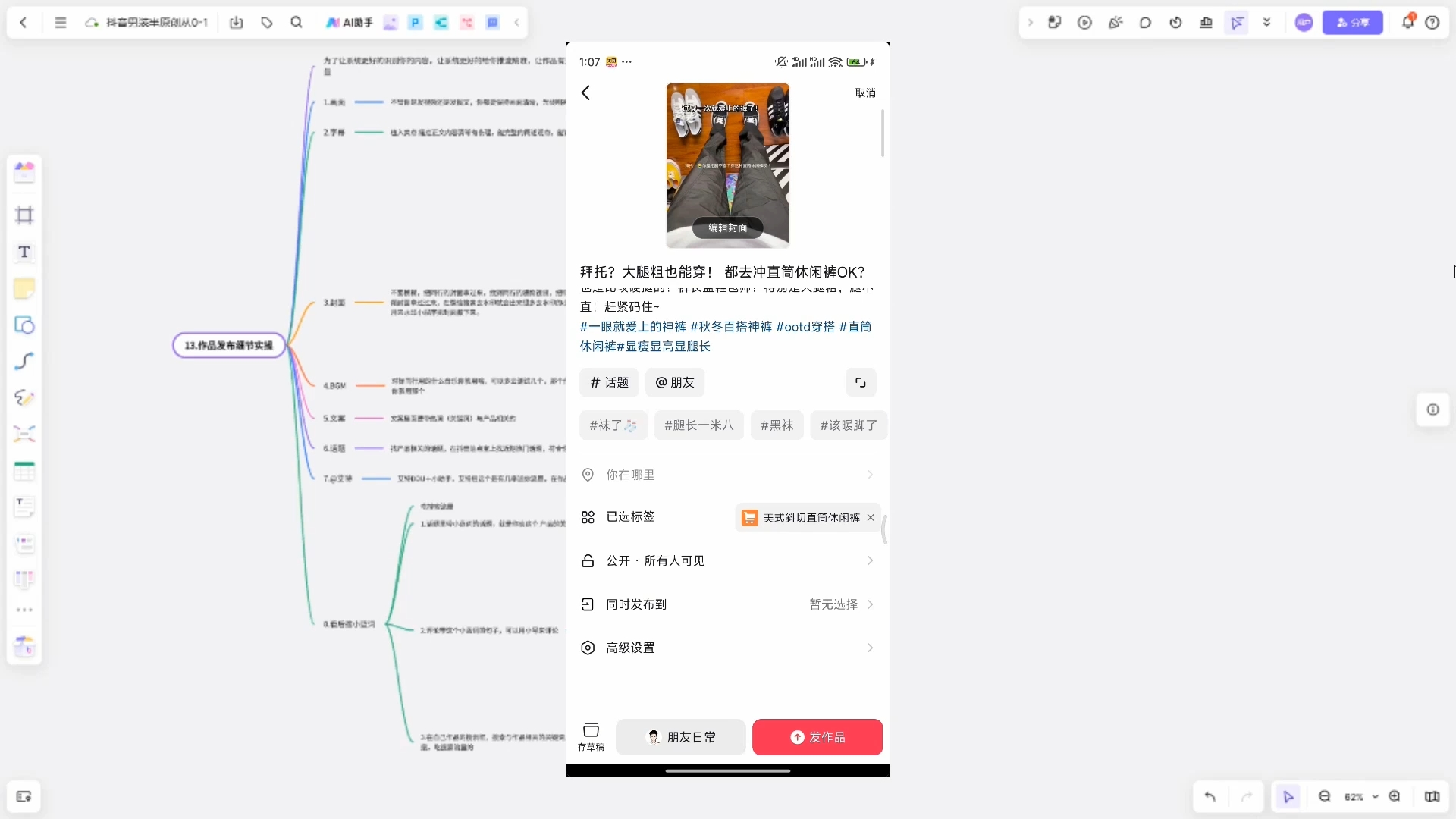 阿菲老师·抖音短视频男装原创带货从0-1-识享社