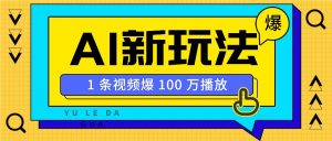 利用AI打造美女IP账号,新手也能轻松学会,条条视频播放过万-识享社