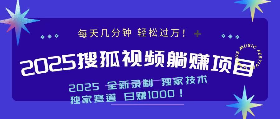 2025最新看视频躺赚项目：每天几分钟，轻松月入过万-识享社