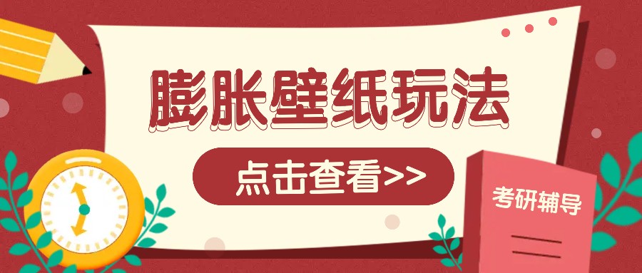 火爆壁纸项目，热门膨胀壁纸玩法，简单操作每日200+的收益-识享社