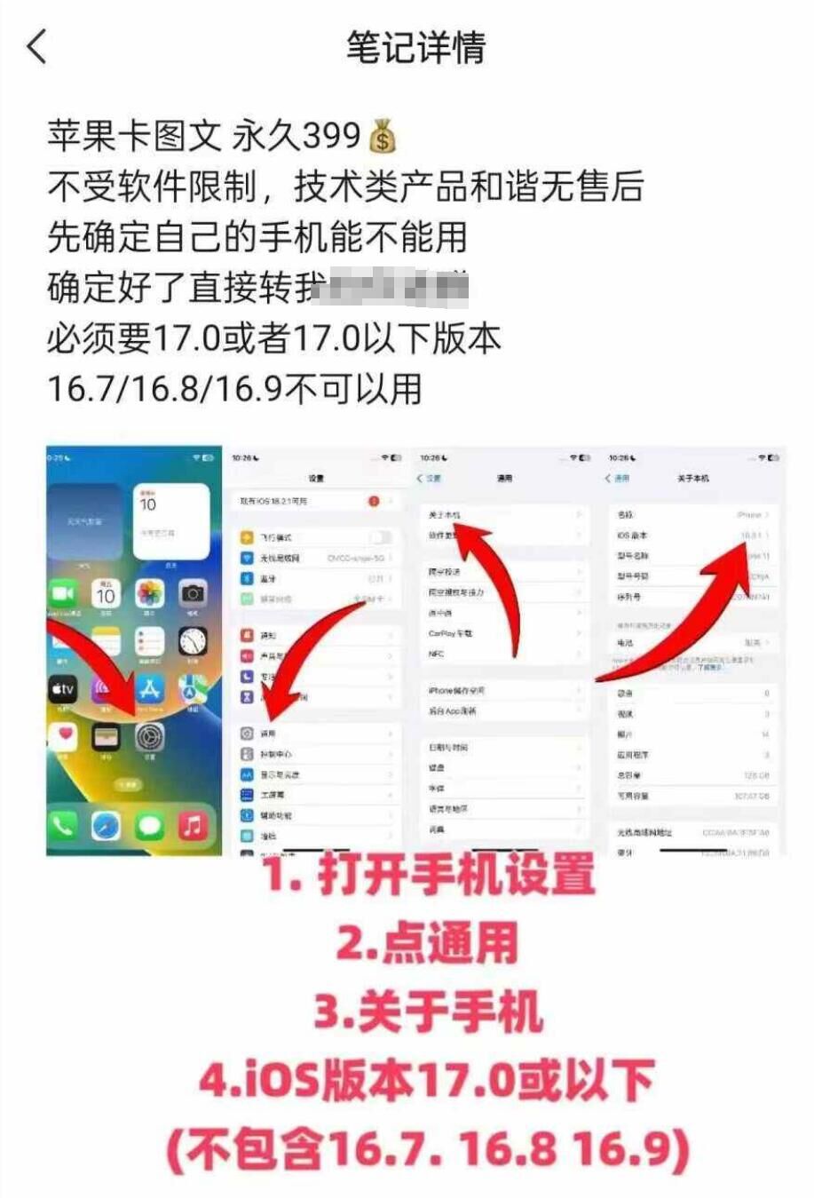 抖音苹果手机卡图文手动搬运技术-识享社