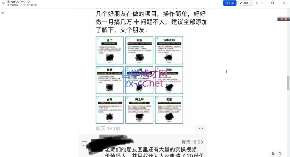 君哥·IP合伙人知识付费虚拟项目(更新)-识享社