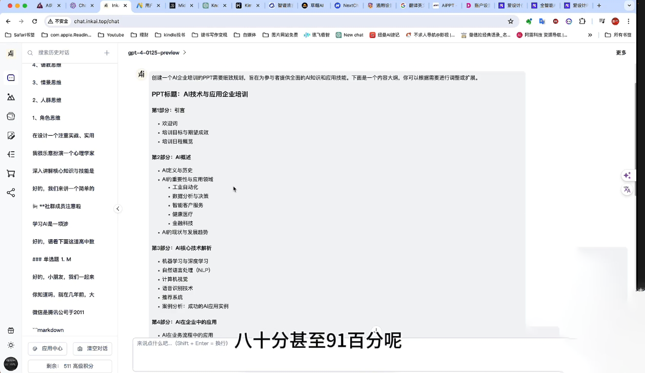 墨竹老师·《从0基础到AI高手》第3期-识享社