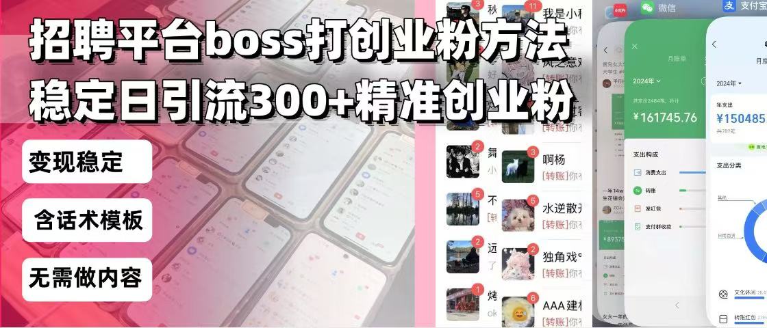 招聘平台无限引流方法，复制粘贴即可，好起号好过审，日稳定引流300+创…-识享社