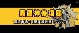 美团神券项目_入门级教程，外卖券膨胀推广项目(v2.0版教程)-识享社