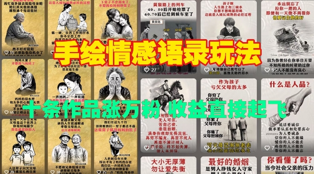 手绘情感语录玩法，十条作品涨万粉，收益直接起飞-识享社