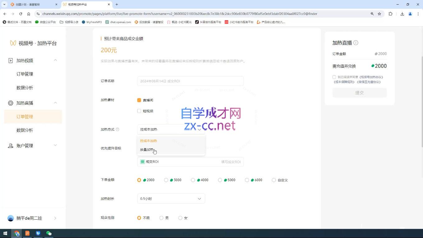 盗坤·抖音小红书视频号短视频带货与直播变现(11-15期)-识享社