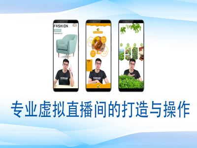 个人虚拟直播间的搭建与操作，专业虚拟直播间的打造与操作-识享社