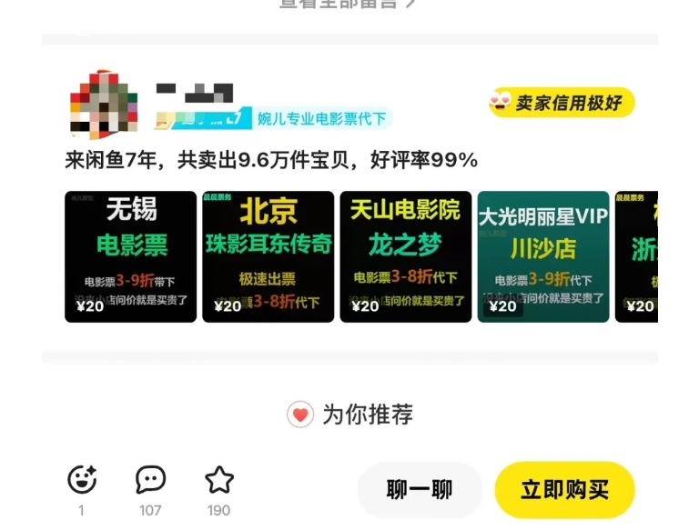 闲鱼电影票自动化,年底开启月入 2W + 的财富通道,可自动化(内附独家秘籍)-识享社