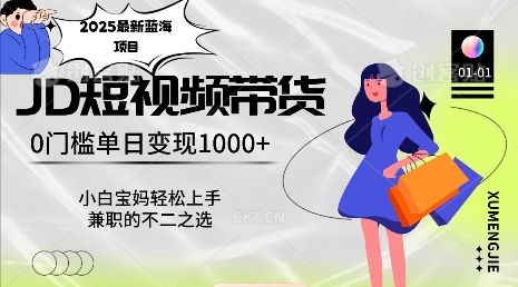 2025最新蓝海项目,0门槛日入1k,小白宝妈轻松上手【仅揭秘】-识享社