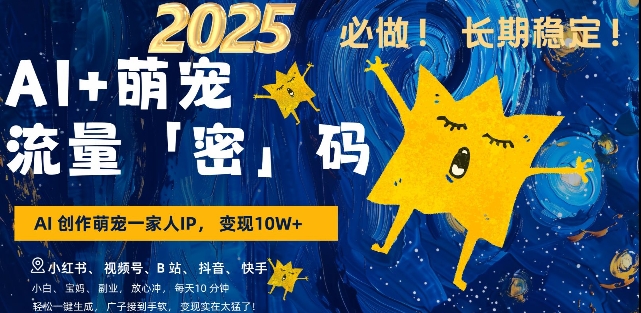 AI+萌宠一家人，小白3步上手，爆款率80%，每天十分钟，轻松AI变现萌宠搞钱，月入过W，变现太猛了-识享社