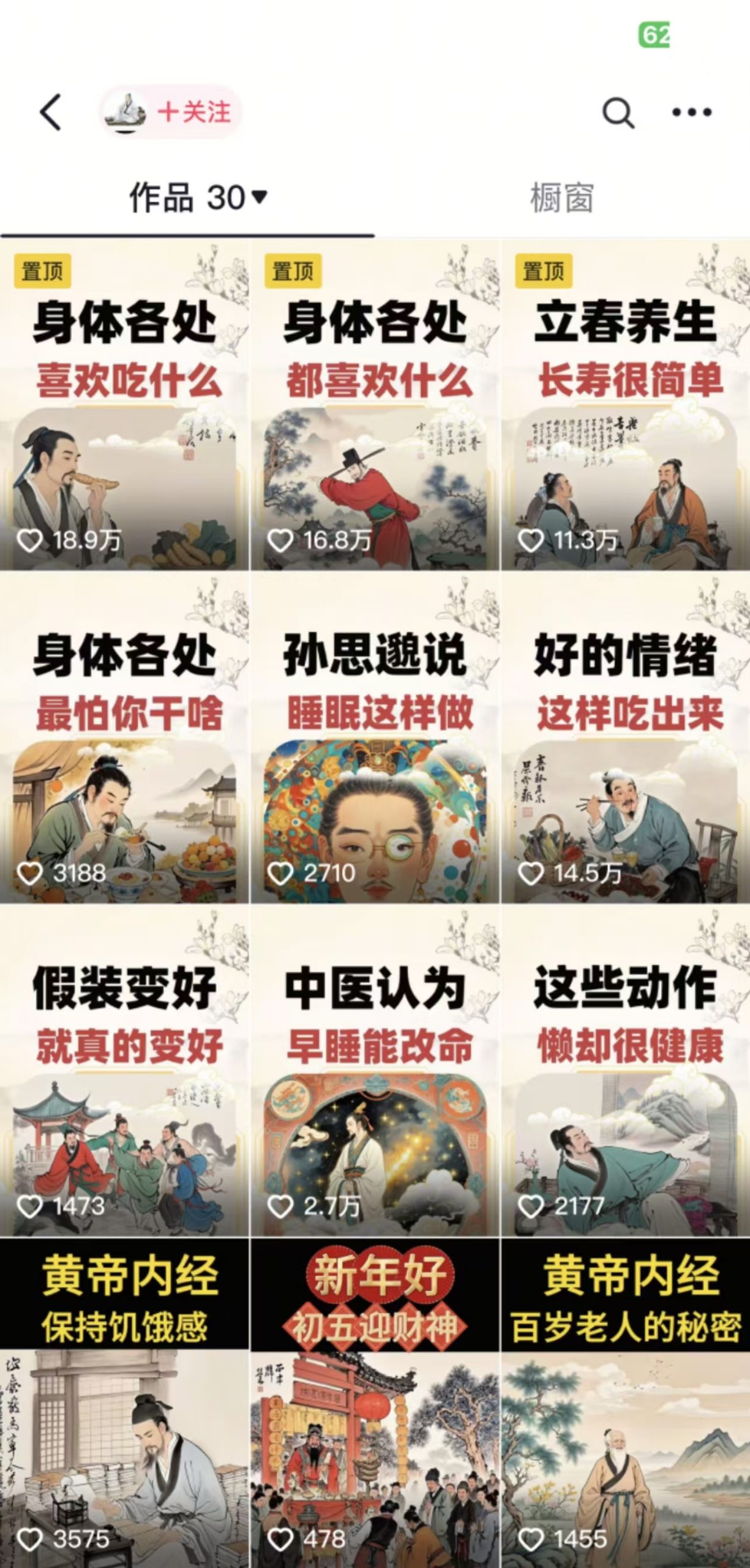 收徒499的养生短视频保姆级教学，爆款涨粉、养生变现，电脑手机均可-识享社