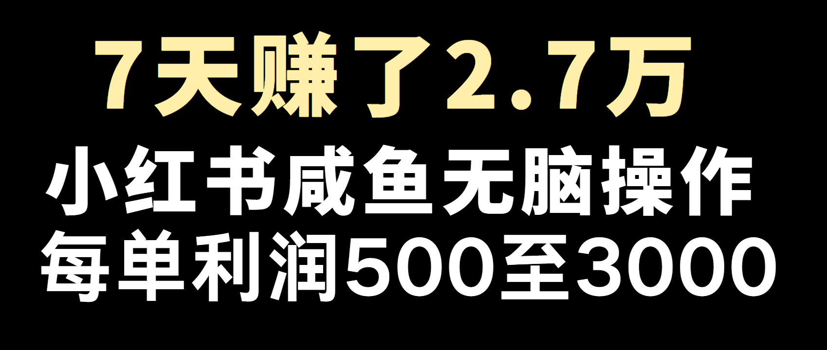 全网首发，7天赚了2.6万，2025利润超级高！-识享社