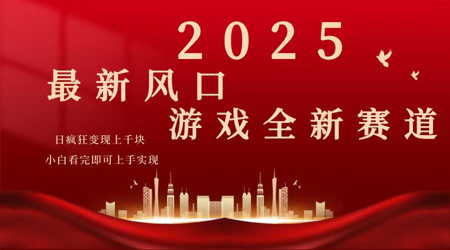 2025游戏广告暴力玩法，小白看完即可上手-识享社