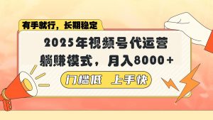 视频号带货代运营,躺赚模式,小白单月轻松变现8000+-识享社