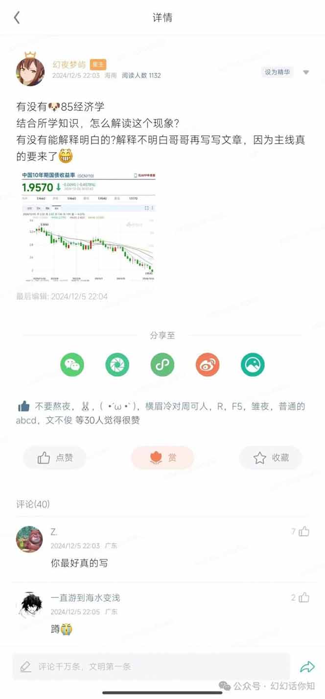 2025经济巨变,天上不会掉钱!一文解读未来风口,助你实现财富自由!-识享社