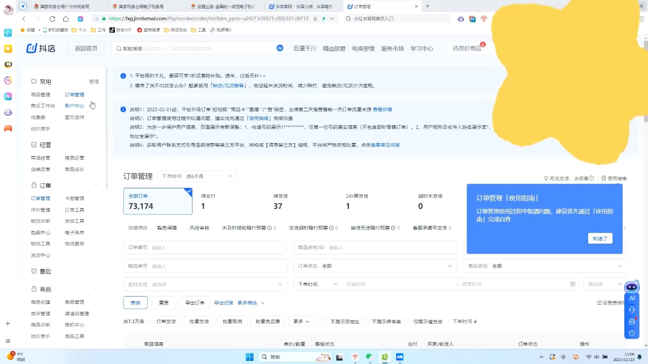 抖音小店对账全攻略:轻松掌握电商财务管理-识享社
