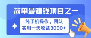 全网首发！7天赚了2.6w，小白必学，赚钱项目！-识享社