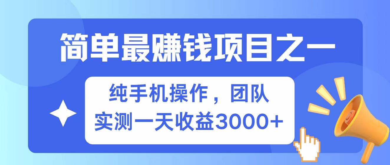 全网首发！7天赚了2.6w，小白必学，赚钱项目！-识享社