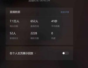 微信无人直播，长期可做收益稳定，坚持做平均单号每日150+-识享社