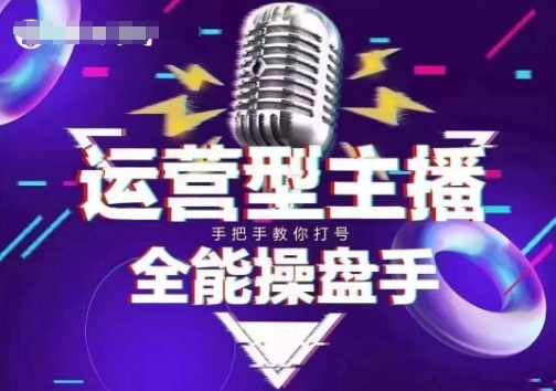 猴帝电商1600抖音课【2~3月新课】，拉爆自然流，做懂流量的主播，新规政策下，自然流破圈攻略-识享社