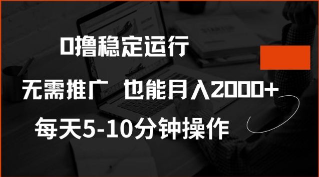 0撸稳定运行,注册即送价值20股权,每天观看15个广告即可,不推广也能月入2k【揭秘】-识享社