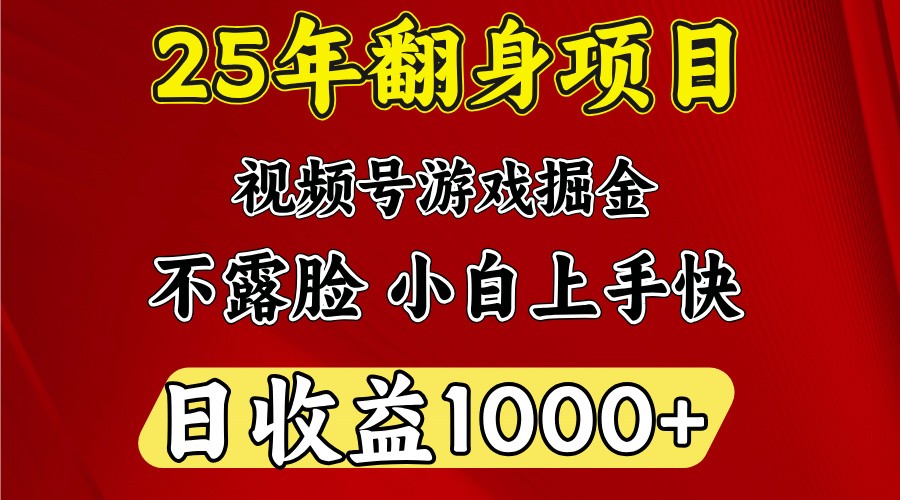 一天收益1000+ 25年开年落地好项目-识享社