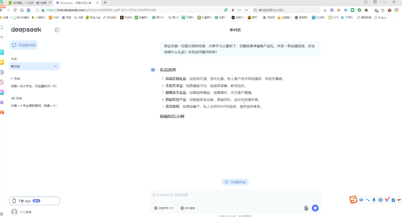 AI赋能金融营销：Deepseek与飞书多维表格的高效应用-识享社