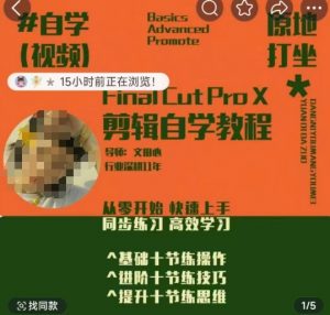 轻松玩转剪辑系统课，​从零开始快速上手，同步练习高效学习，思维提升从简到难-识享社
