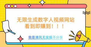无限生成数字人视频，无需充值会员或者其他算力-识享社