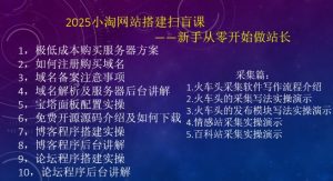 2025小淘网站搭建扫盲课，新手从零开始做站长-识享社